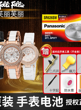 芙丽芙丽Folli Follie手表电池WF6A-053 057 067 WF6B WF7A004SE WF7B019ZD WF8R044石英换通用原装纽扣电子