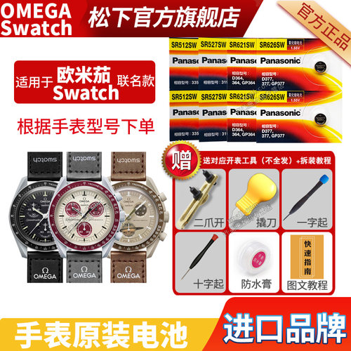 适用于斯沃琪手表更换电池