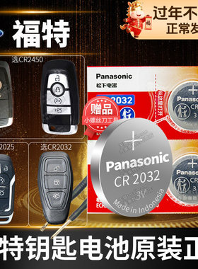 福特 福克斯 翼虎 翼博 蒙迪欧 致胜 福睿斯 遥控器汽车钥匙电池原装CR2032原厂专用纽扣电子13款10全新经典