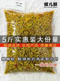 根儿鲜酸豆角酸豇豆农家自制商用批发整箱10斤请拍2份可即食咸菜