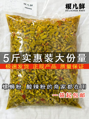 根儿鲜酸豆角酸豇豆农家自制商用批发整箱10斤请拍2份可即食咸菜