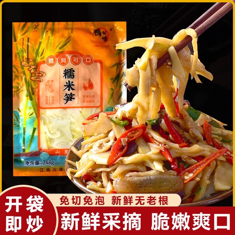 糯米笋嫩笋尖原味竹笋免泡发