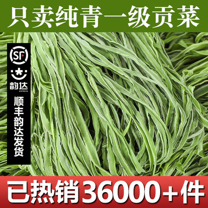 100g贡菜干干货特级义门无叶一级新鲜苔菜响菜脱水蔬菜干货苔干菜