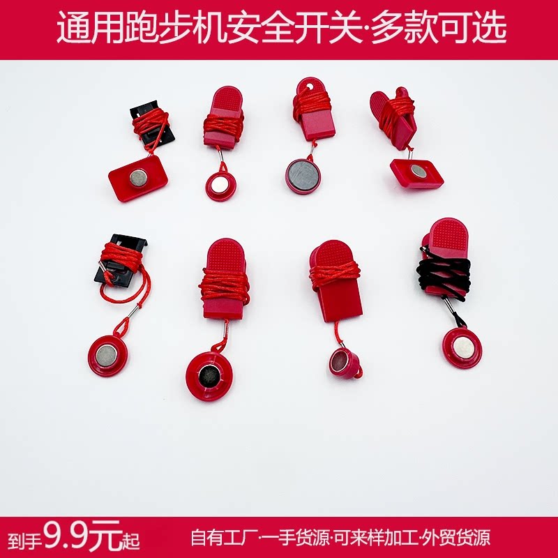 跑步机通用安全锁配件启动急停夹