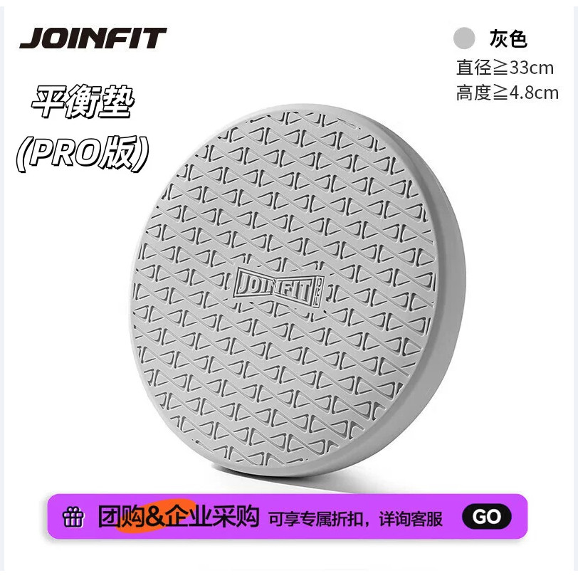 JOINFIT捷英飞瑜伽平衡气垫PRO版