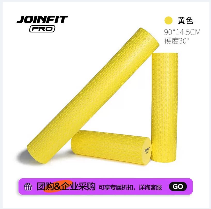 JOINFIT捷英飞实心泡沫轴PRO版