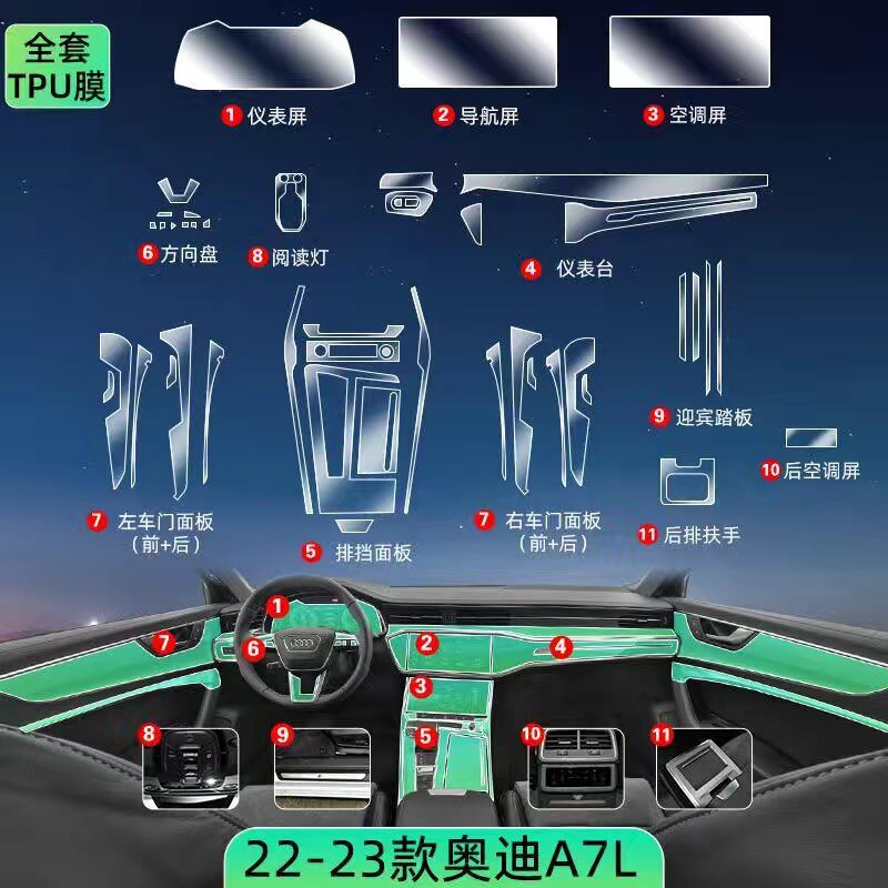 奥迪a7l中控内饰TPU保护膜