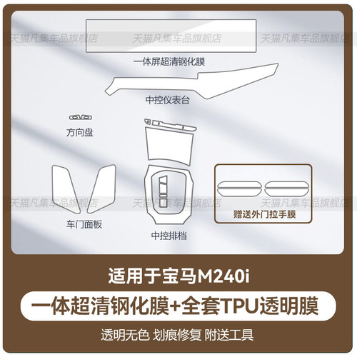 适用26款宝马M240i内饰保护膜2系双门中控显示屏幕钢化膜配件改装