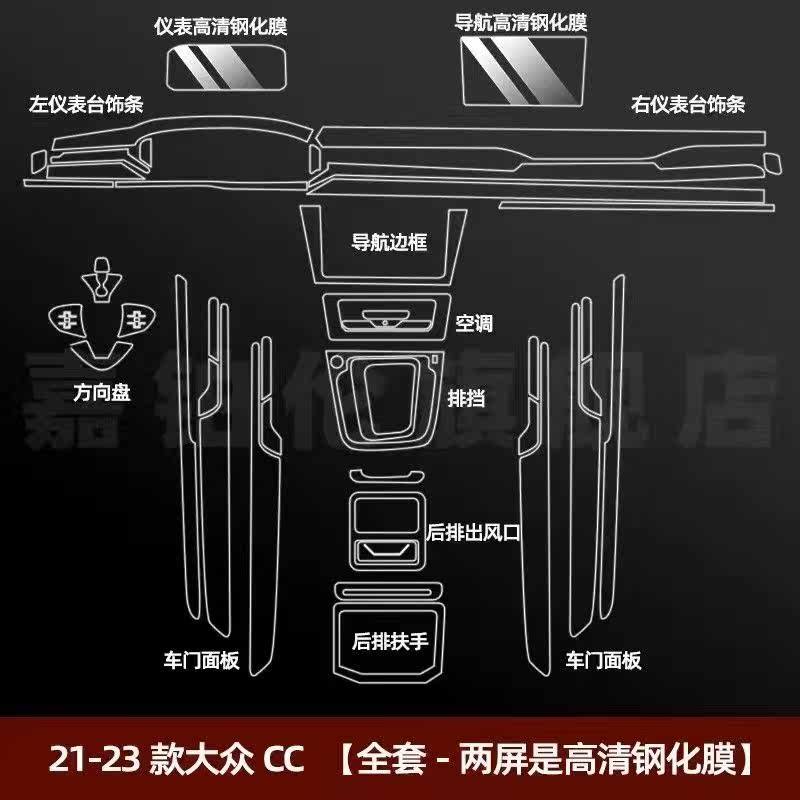 23款大众CC/迈腾内饰保护膜中控贴膜仪表盘导航屏幕钢化膜改装饰