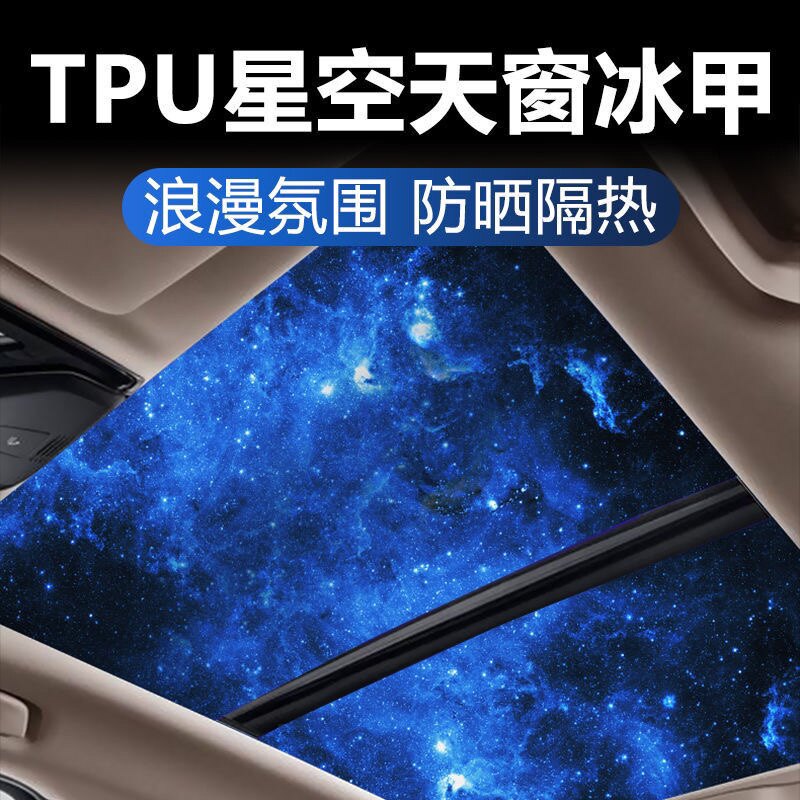 新款星空顶全景天窗膜TPU冰甲车顶防晒隔热遮光玻璃防爆汽车贴膜