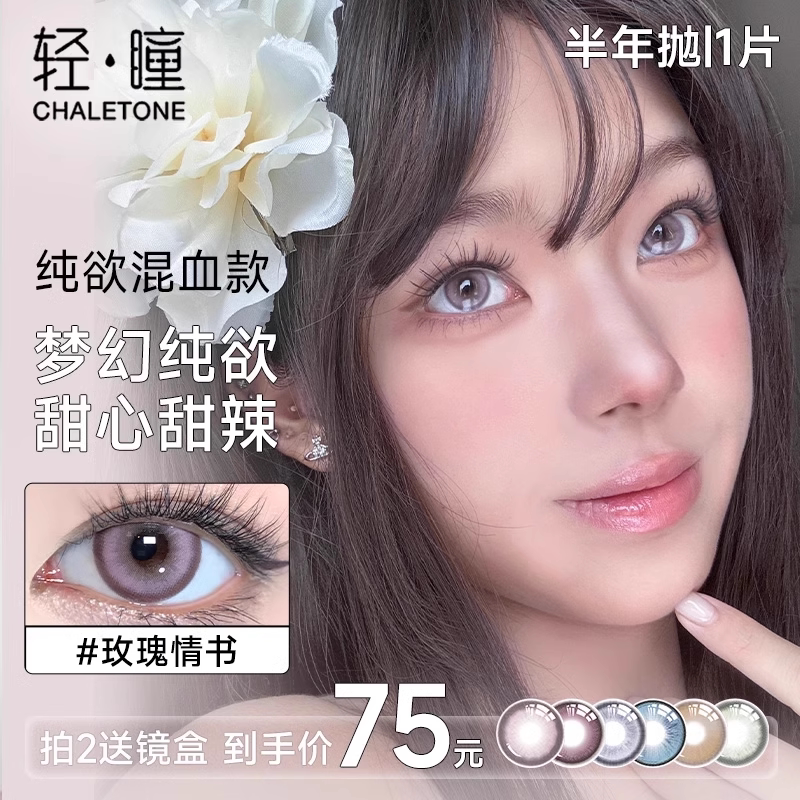 「轻瞳」2024新款美瞳半年抛1片混血大直径蓝色彩色近视隐形眼镜