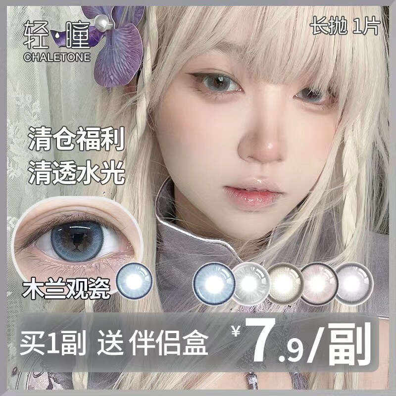 轻瞳美瞳半年抛长抛2片日常百搭通勤学生三明治工艺隐形眼镜清仓