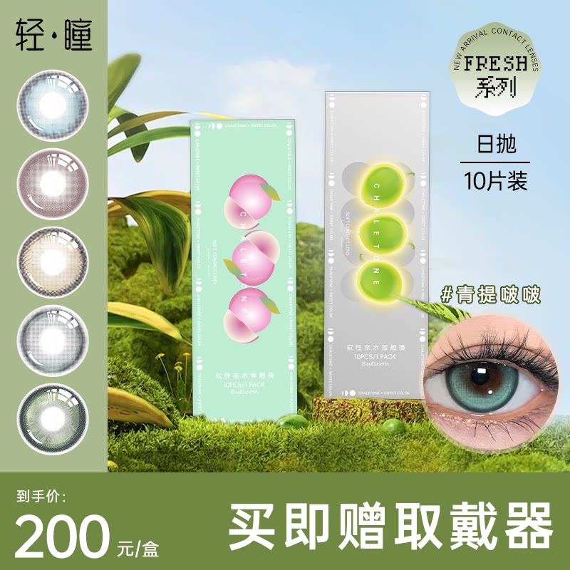 「轻瞳」2024年新款美瞳日抛10片装温柔显色彩色隐形眼镜正品
