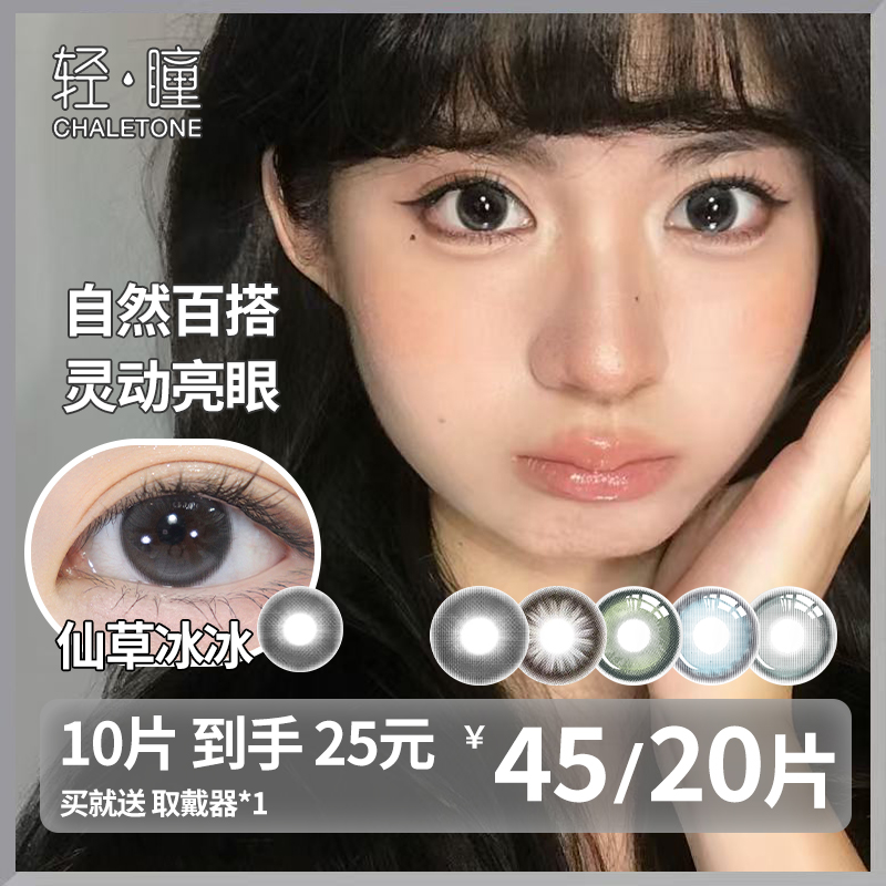 轻瞳美瞳日抛20片自然高颜值小直径通勤学生日常棕色隐形眼镜