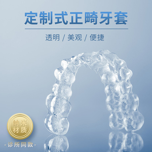 隐形牙套矫正器定制保持器防磨牙地包天龅牙国产正畸牙齿牙缝整牙