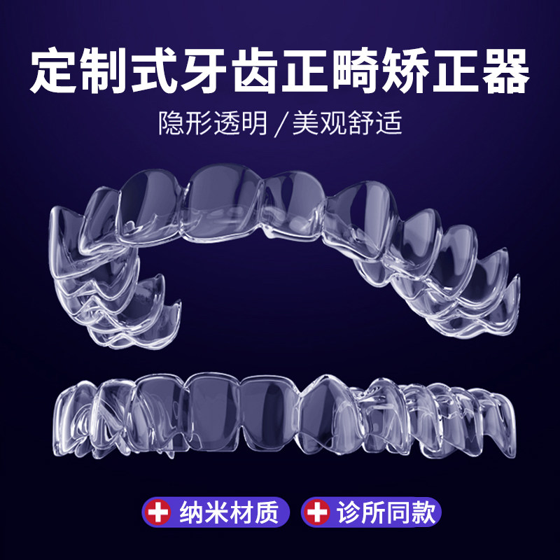 中线不齐#牙齿矫正器隐形透明牙套矫正龅牙纠正牙套整牙防磨牙