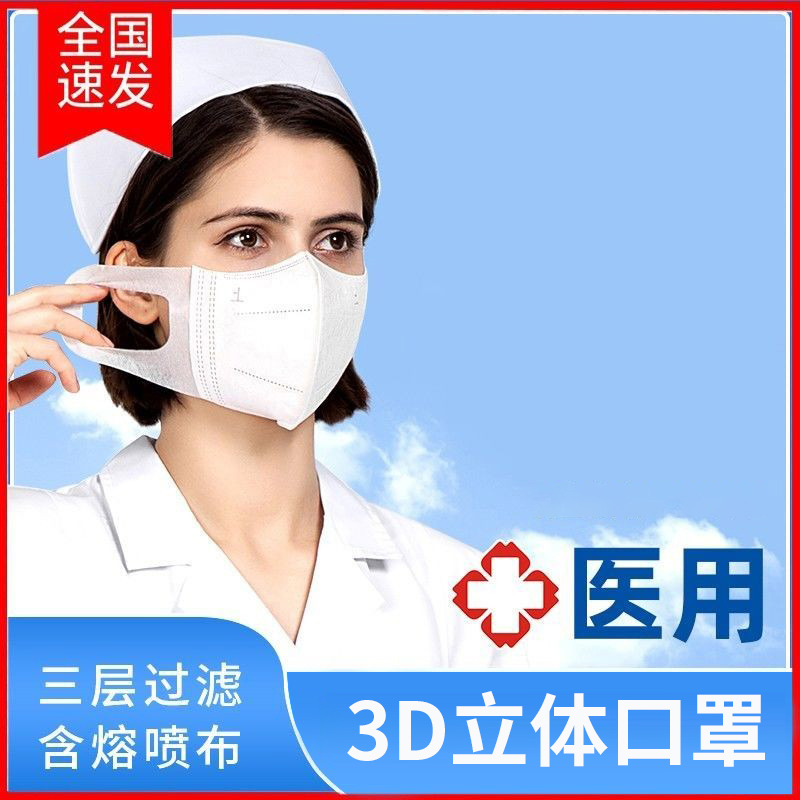 3d立体医用口罩一次性医疗医护春夏防护罩加厚三层透气白色女正品