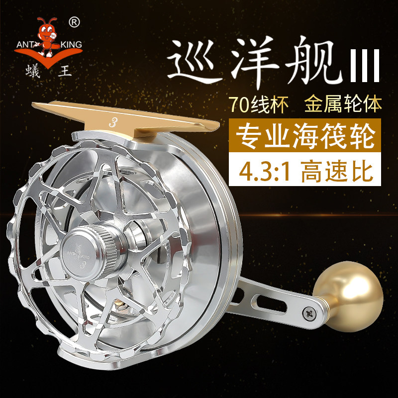 24款蚁王巡洋舰海筏轮全金属4.5速比70线 线杯筏竿轮定风波筏竿筏
