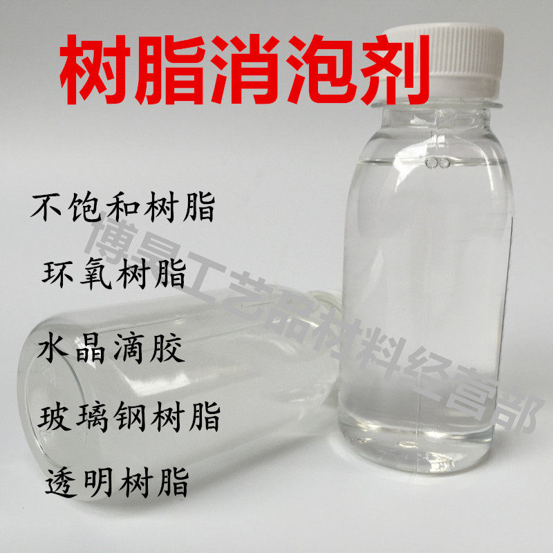 包邮进口消泡剂不饱和树脂脱泡