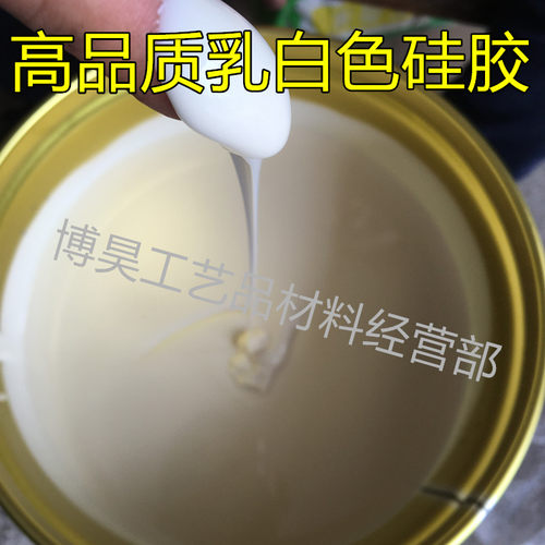 半透明液体原材料翻模硅胶包邮