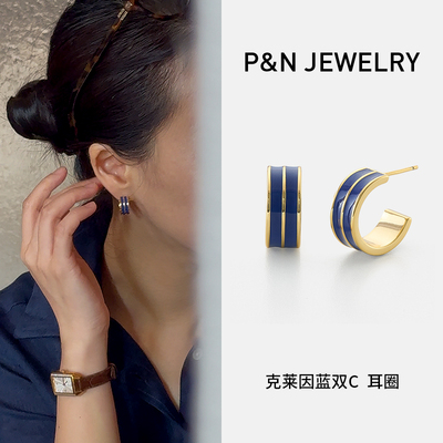 P&N克莱因蓝轻奢女士耳环
