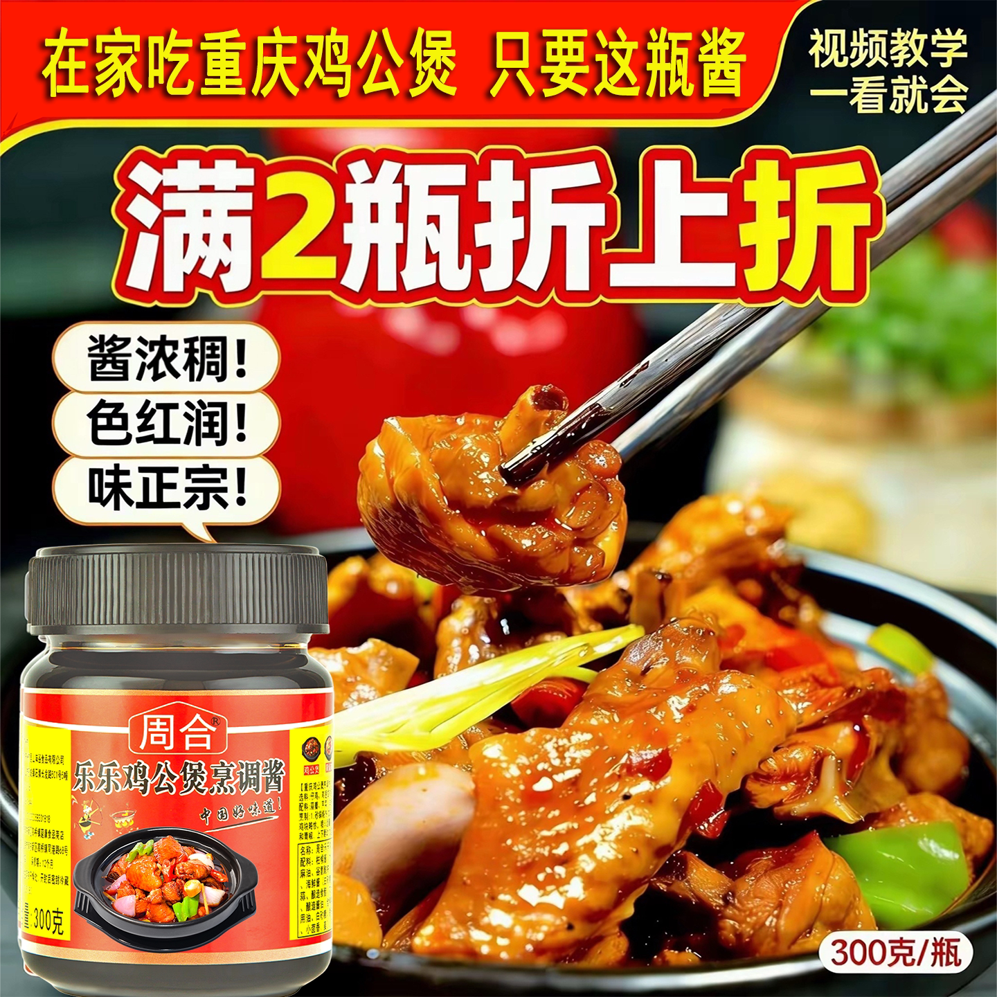 拿手好菜重庆鸡公煲酱料调料黄焖鸡秘制配方瓶装家用简单易做试用