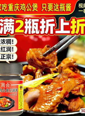 拿手好菜重庆鸡公煲酱料调料黄焖鸡秘制配方瓶装家用简单易做试用