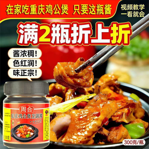 周合鸡公煲黄焖鸡秘制酱重庆风味