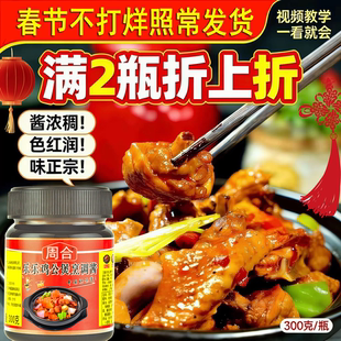 拿手好菜重庆鸡公煲酱料调料黄焖鸡秘制配方瓶装家用简单易做试用