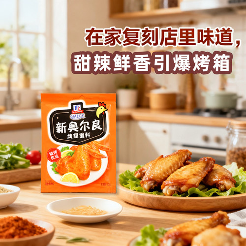 新奥尔良腌料味好美35g