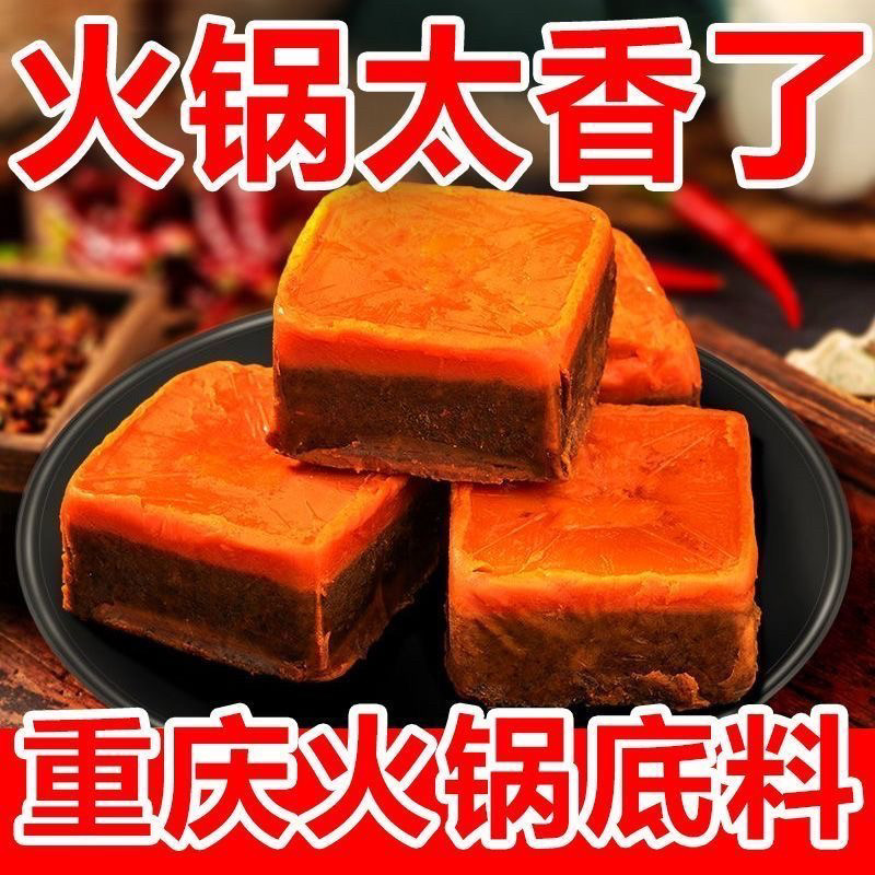 重庆牛油火锅底料家用独立小包装炒菜串串冒菜香锅红烧底料