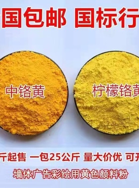 水溶性中铬黄颜料古建寺庙建筑彩绘用墙体广告柠檬黄色粉氧化铁黄