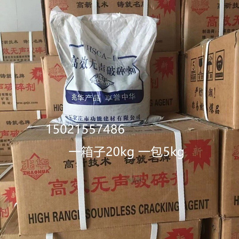 高效无声破碎剂 破石头胀裂剂混凝土岩石膨胀剂水泥静态爆破20kg