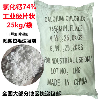 氯化钙工业无水片状干燥剂吸湿
