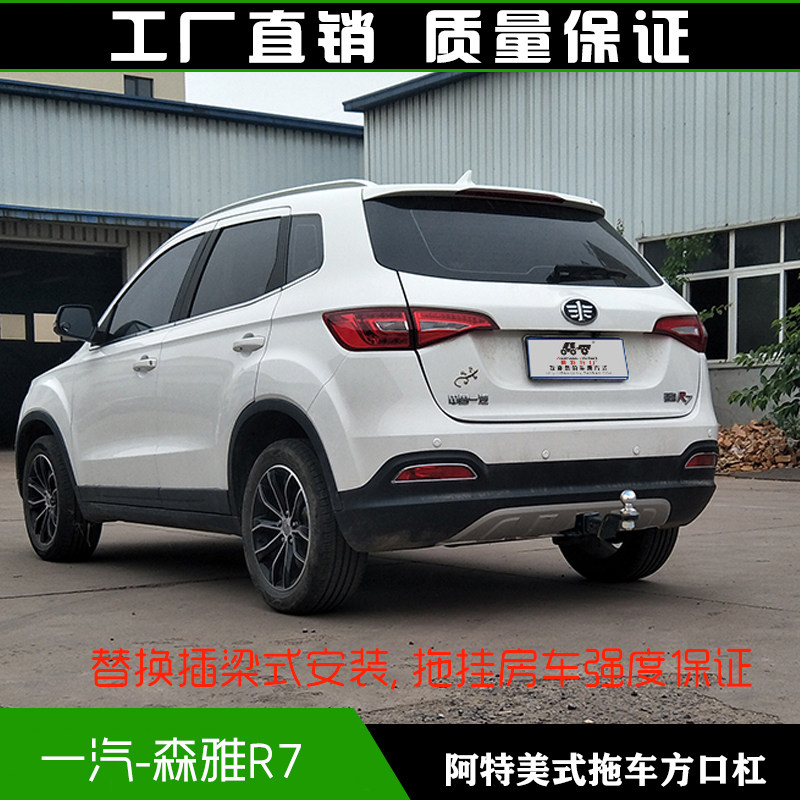 一汽森雅r7拖车方口杠防撞后保险杠房车拖挂牵引杆救援拖拽钩配件