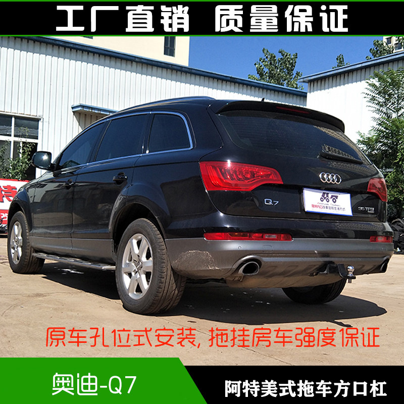 奥迪q7拖车方口杠房车拖挂牵引臂防撞后保险杠越野救援拖拽钩配件