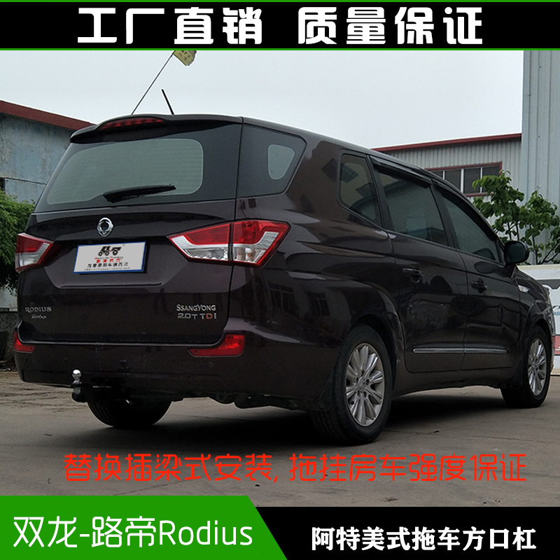 双龙路帝rodius拖车方口杠房车拖挂牵引杆防撞后保险杠拖拽钩配件