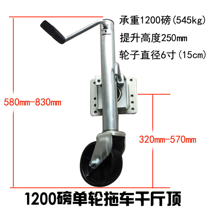 拖车千斤顶房车小拖车支撑腿万向轮支架拖挂房车改装配件游艇支脚