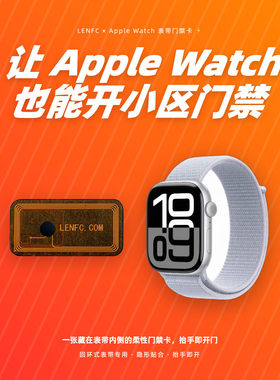 适用苹果AppleWatch手表CUID芯片NFC门禁卡表带魔术贴小区电梯卡