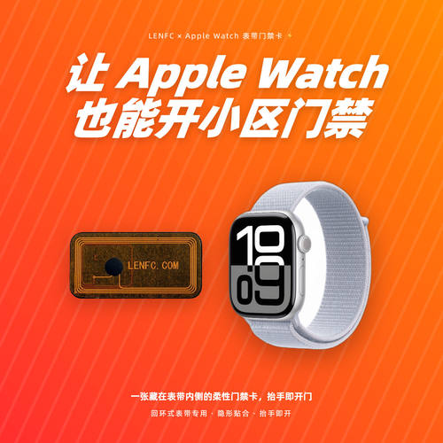 AppleWatchCUIDNFC门禁卡表带
