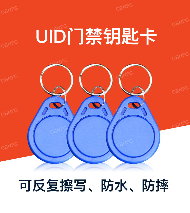 UID卡钥匙扣IC卡可擦写白卡门禁卡物业小区可反复擦写配卡用