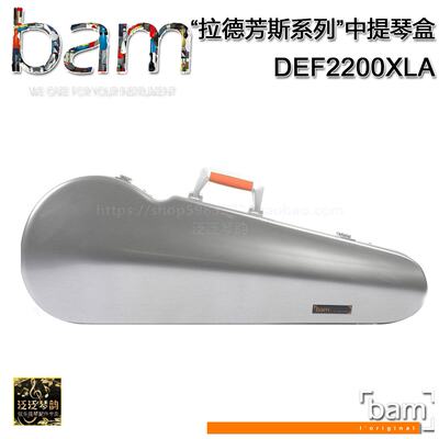 法国 Bam 中提琴盒 拉德芳斯 DEF2200XLA 中提琴箱