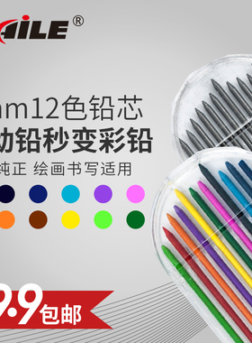 baile 百乐BL-621专业绘图彩色自动铅芯无毒2.0mm油性彩铅学生用