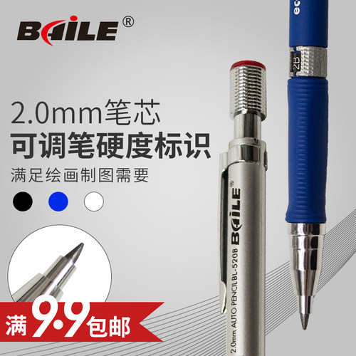 baile百乐自动铅笔2mm活动铅笔2b