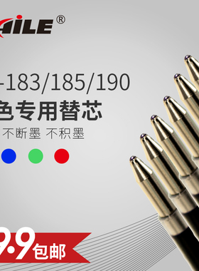 baile  百乐BL-183  BL-190   BL-185 多色圆珠笔替芯