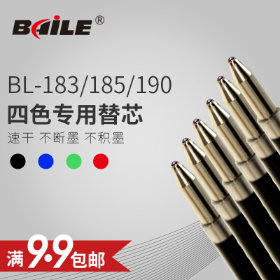 baile  百乐BL-183  BL-190   BL-185 多色圆珠笔替芯