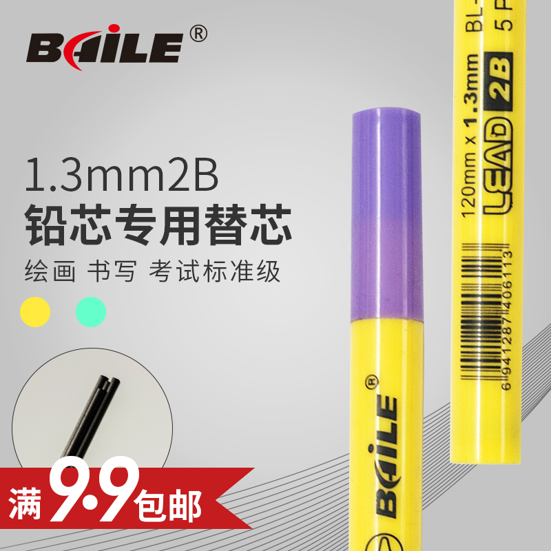 baile一支装内含5根自动铅笔替芯