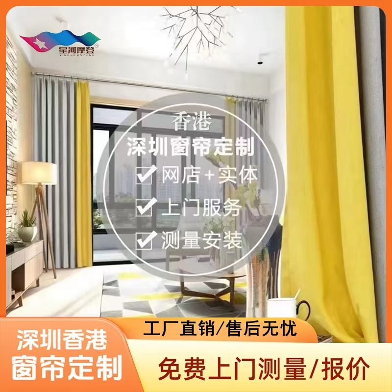 深圳香港窗帘定制上门设计测量定做全屋家装公司窗帘遮光防晒隔热