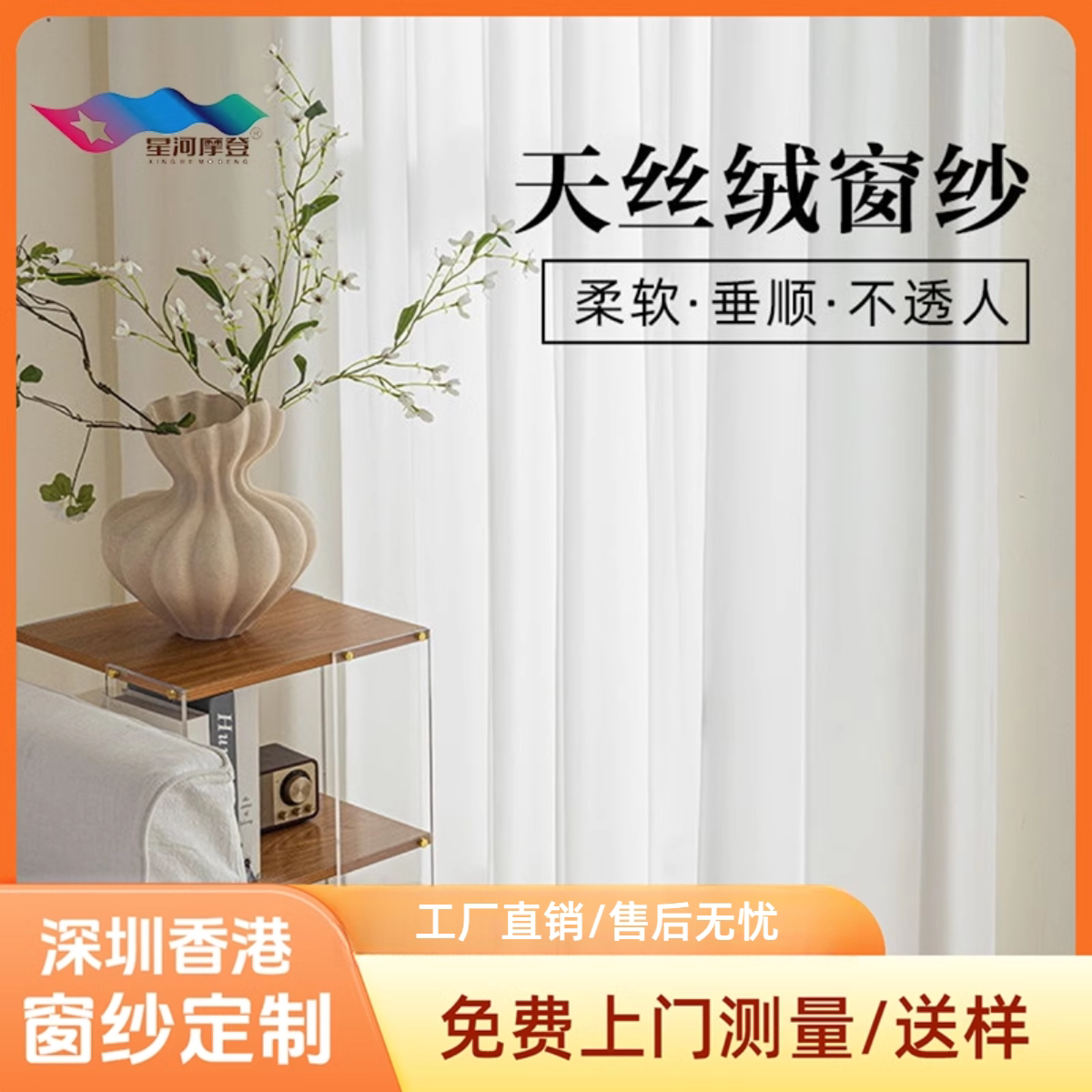 深圳香港定制纱帘透光不透人幻影窗纱