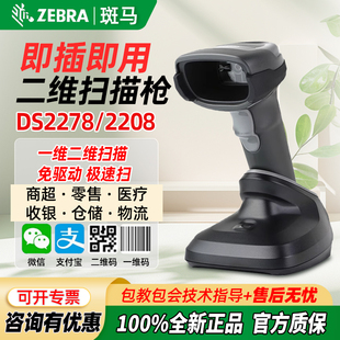 枪 DS8108有线二维DS2278DS8178无线扫码 斑马扫描枪symbol DS2208